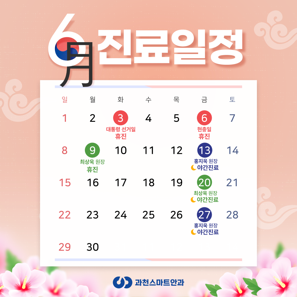 6월 진료안내